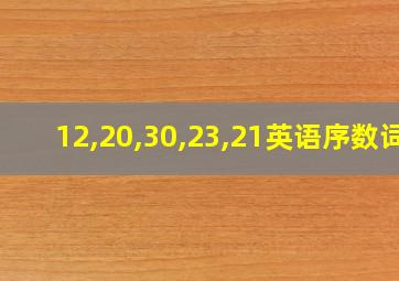 12,20,30,23,21英语序数词