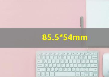 85.5*54mm