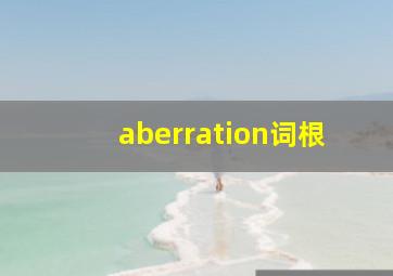 aberration词根