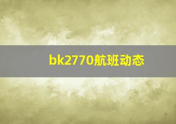 bk2770航班动态