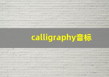 calligraphy音标