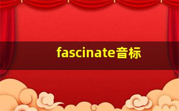 fascinate音标