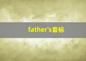 father's音标