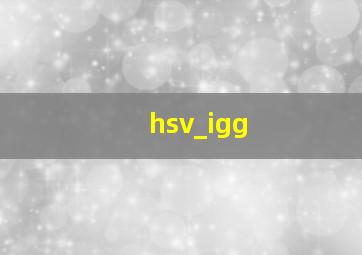 hsv_igg